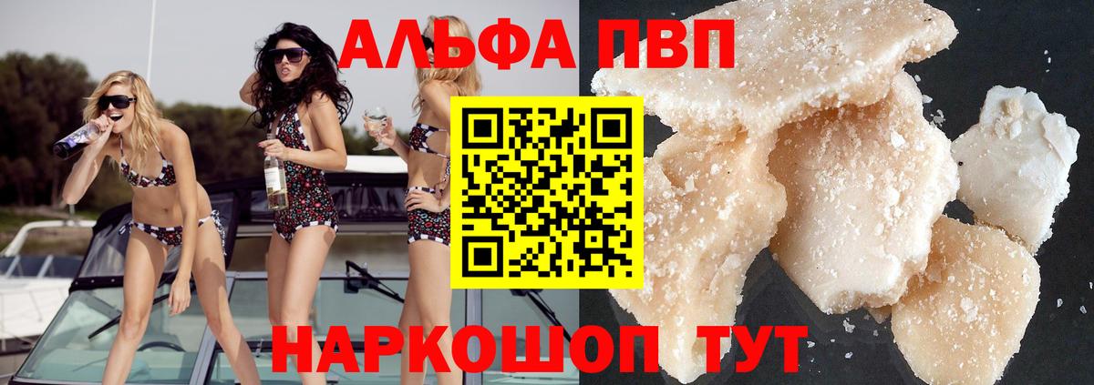 Alpha PVP крисы CK  Вход с VPN  A-PVP СК КРИС  цены   A-PVP Соль  Урюпинск 