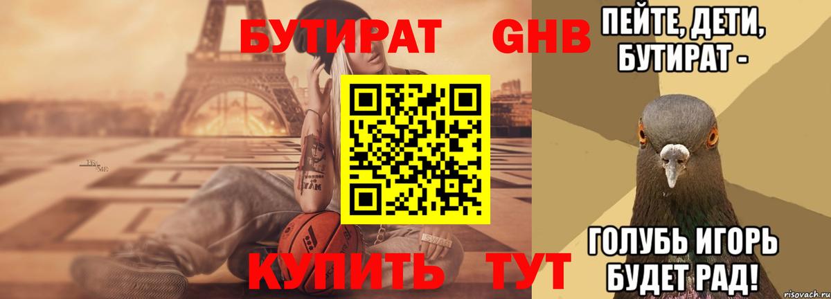 Бутират буратино  Вход с VPN  Урюпинск 