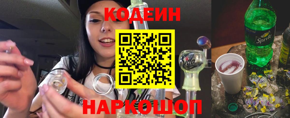 Кодеиновый сироп Lean Purple Drank Урюпинск