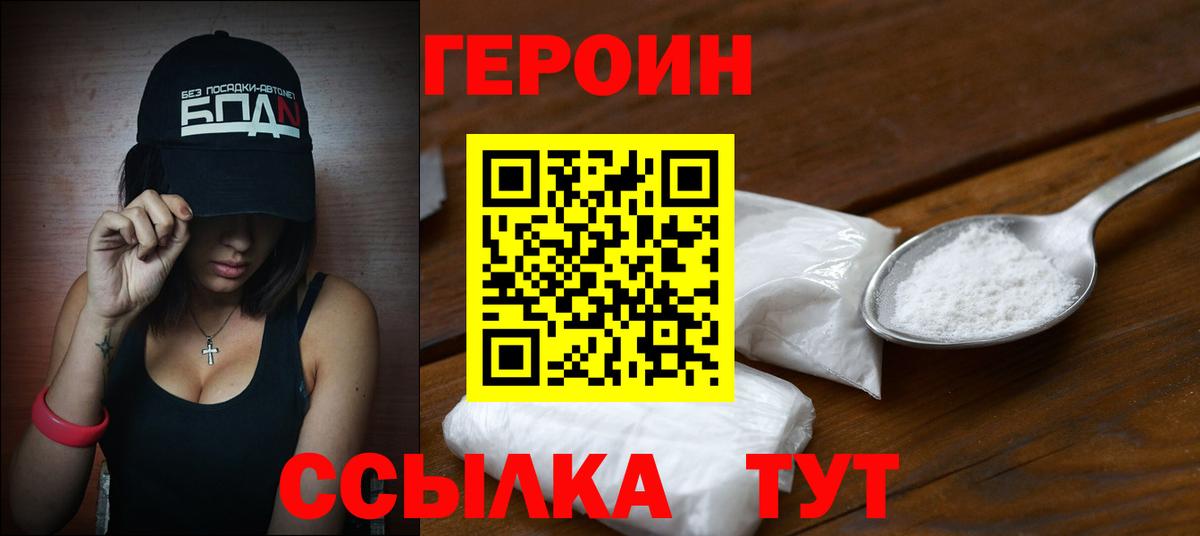 ГЕРОИН белый  ГЕРОИН  Урюпинск  Вход с VPN 