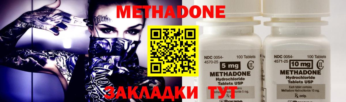 Урюпинск  Метадон мёд  МЕТАДОН кристалл  Вход с VPN 