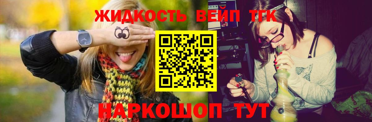 ТГК жижа  Вход с VPN  Урюпинск 